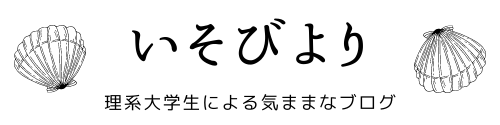 磯日和